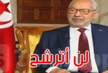 Photo of الغنوشي لن يترشح لرئاسة النهضة