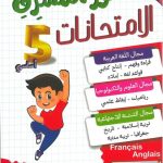 نور المشرق- السنة الخامسة-الثلاثي الثاني