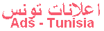 اعلانات تونس