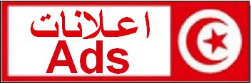 اعلانات تونس